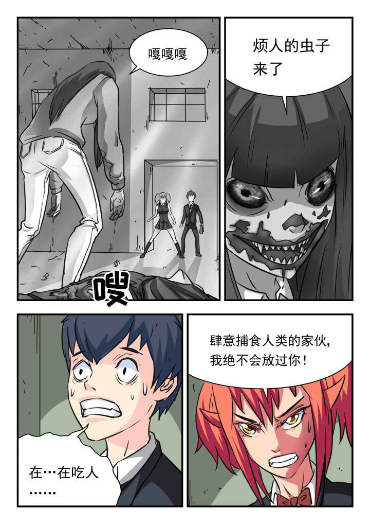 妖书录漫画,第22章：1图