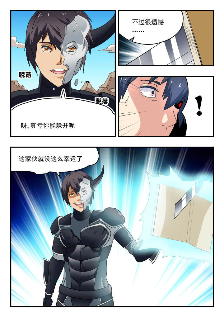 妖书录漫画,第155章：4图