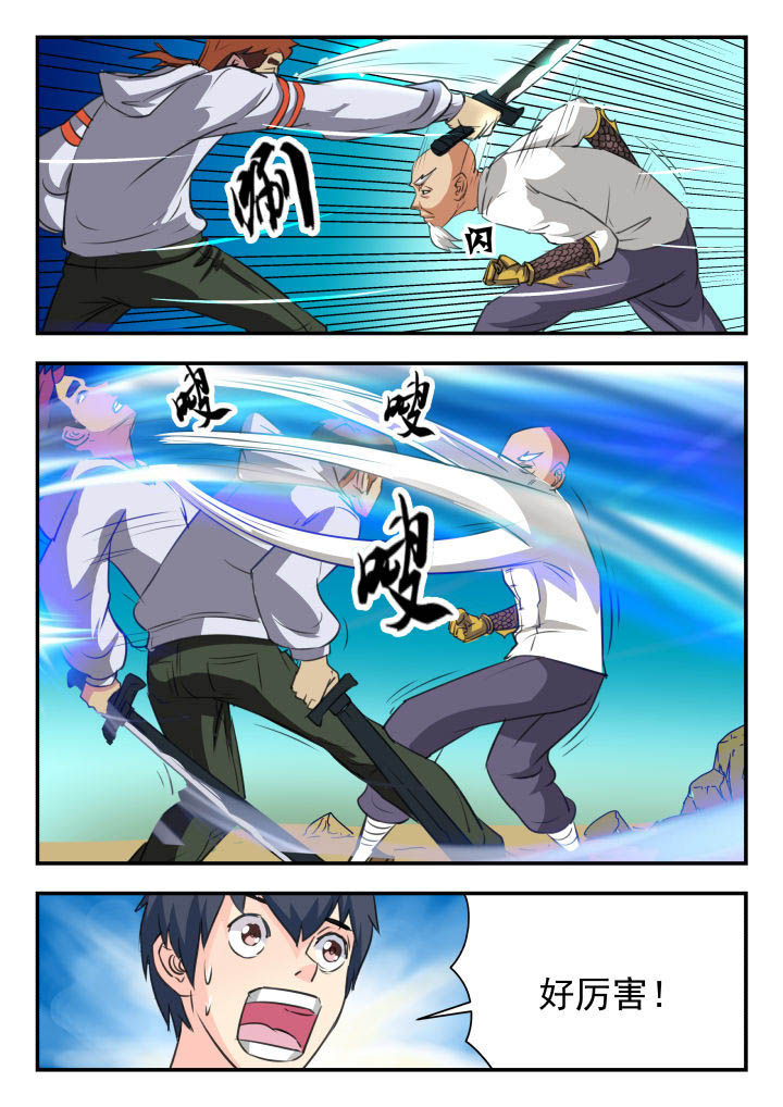 妖书录漫画,第37章：3图