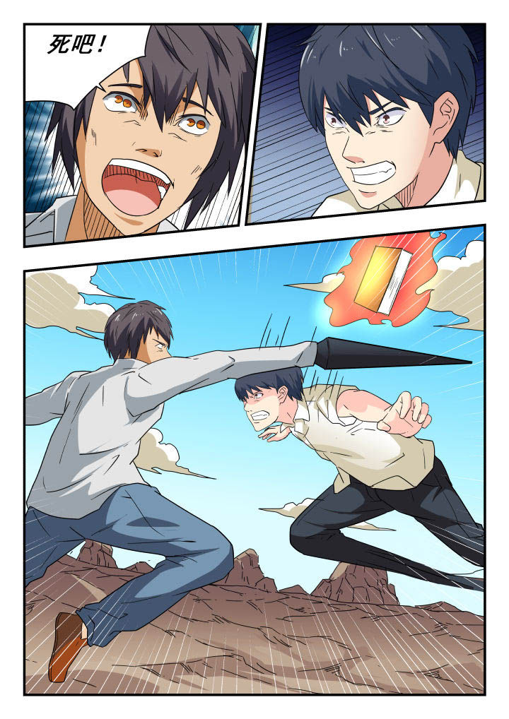 妖书录漫画,第143章：4图