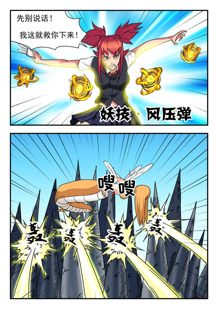 妖书录漫画,第62章：4图