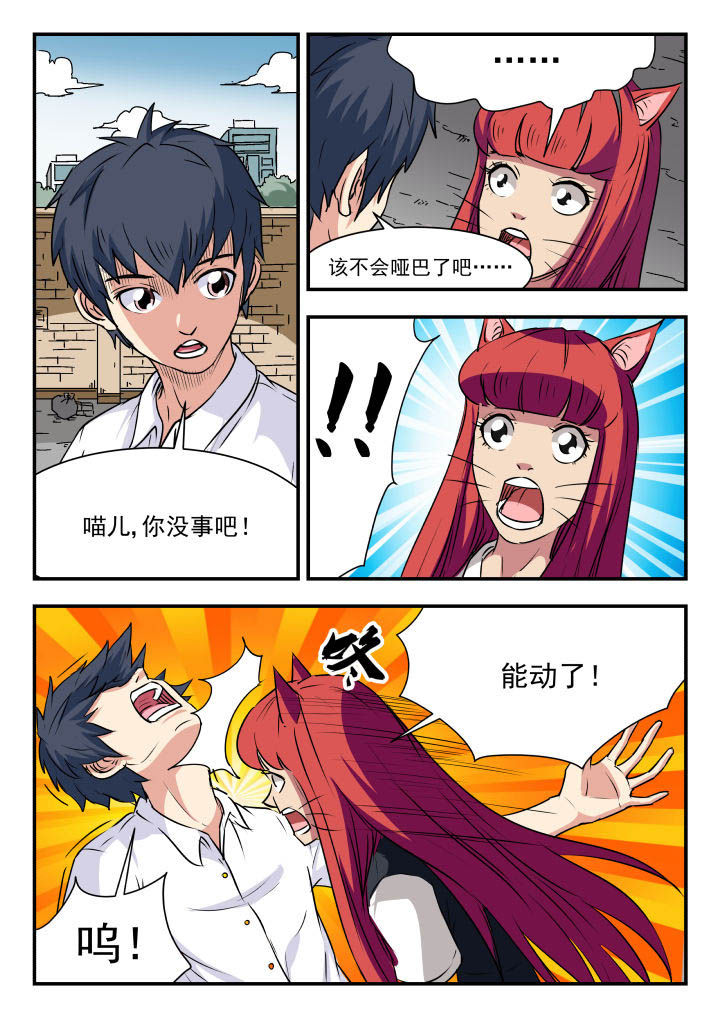 妖书录漫画,第99章：4图