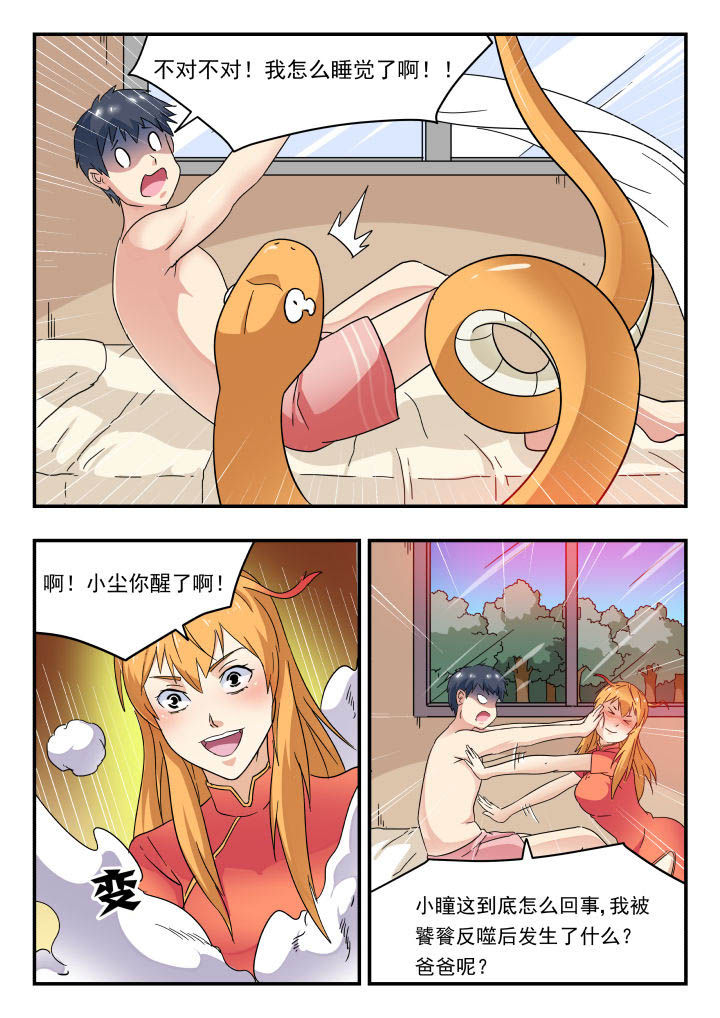 妖书录漫画,第173章：2图