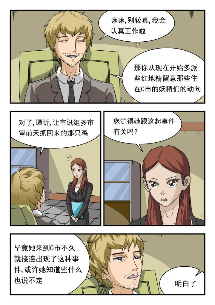 妖书录漫画,第46章：1图