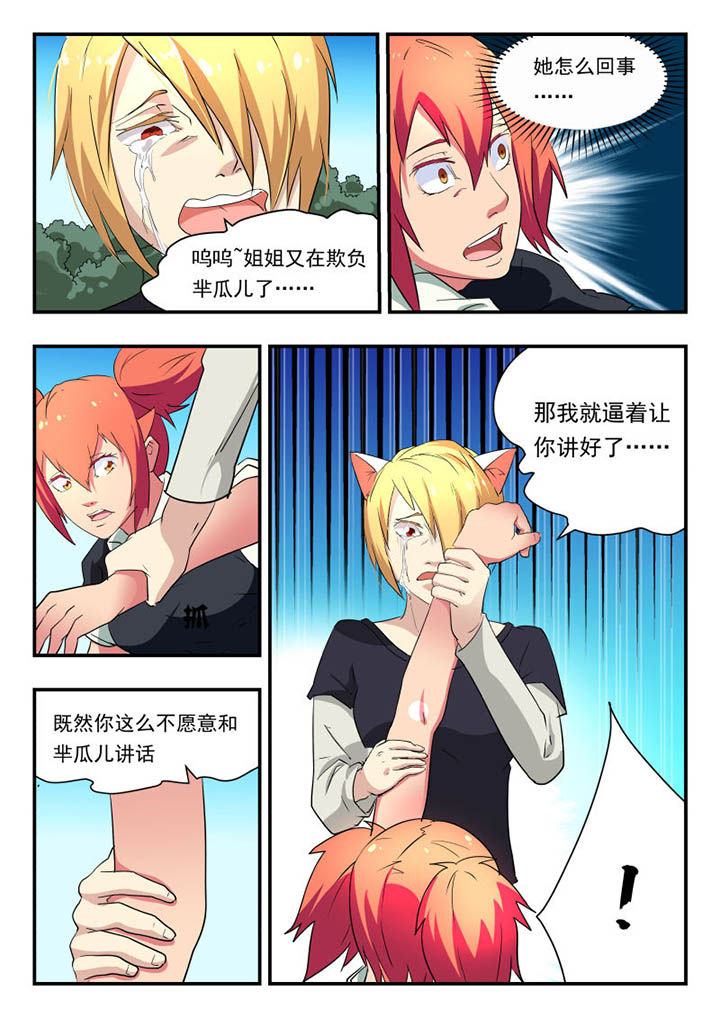 妖书录漫画,第117章：3图