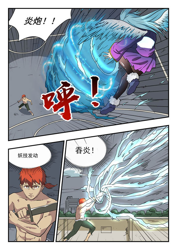 妖书录漫画,第113章：4图