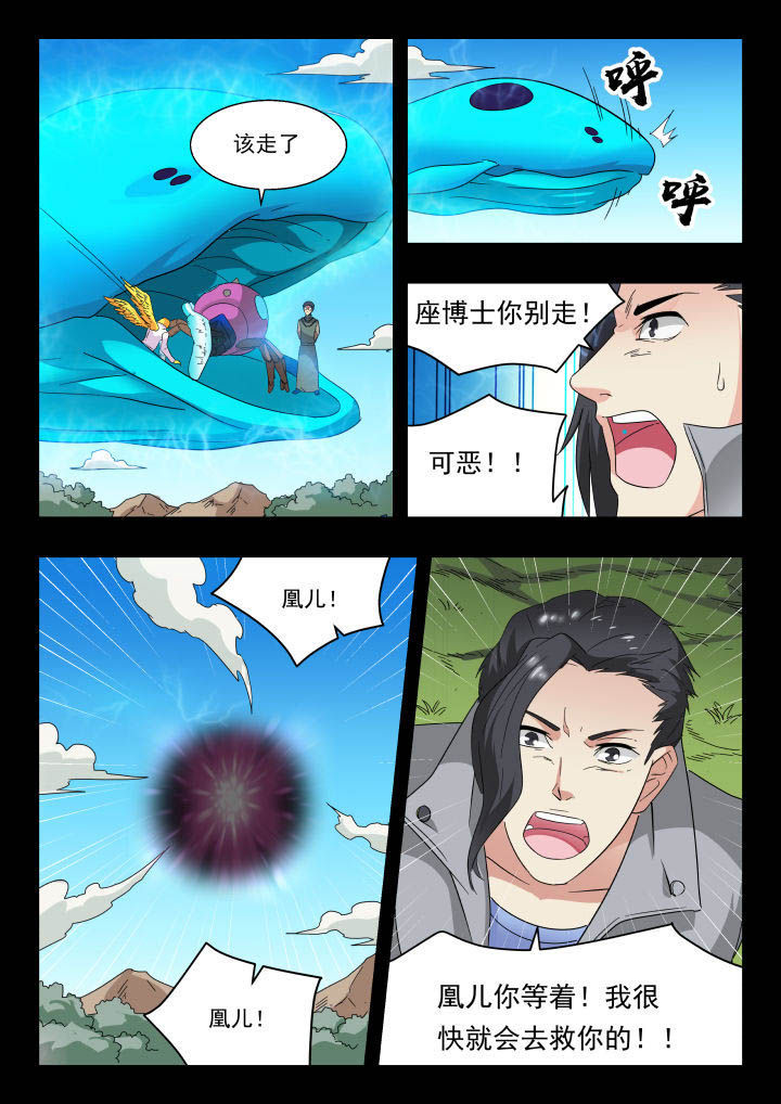 妖书录漫画,第166章：1图