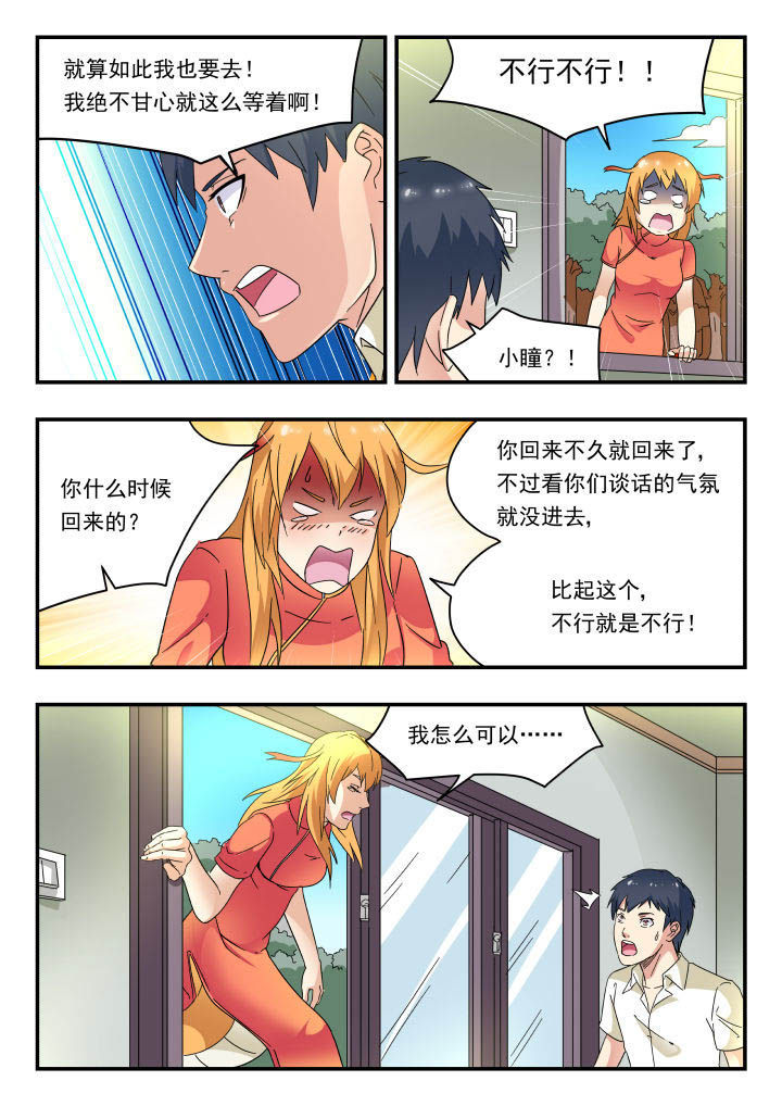 妖书录漫画,第168章：2图