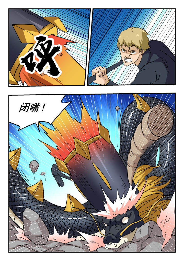 妖书录漫画,第146章：5图