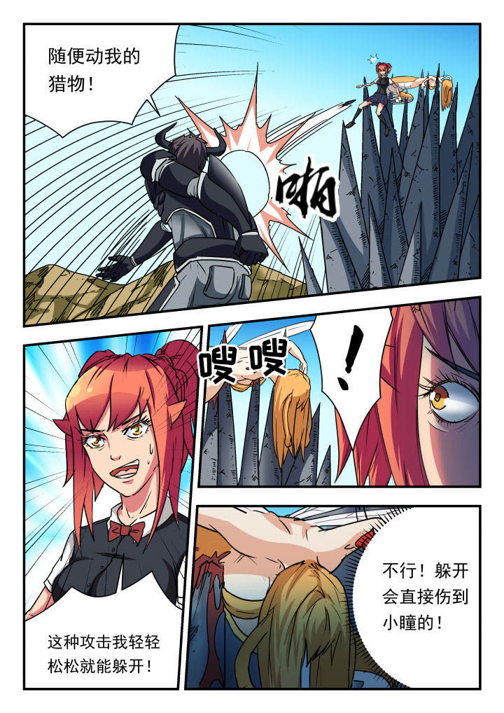 妖书录漫画,第63章：2图