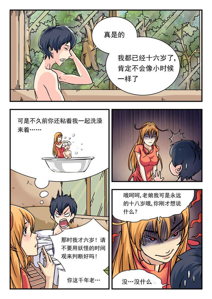 妖书录漫画,第1章：5图