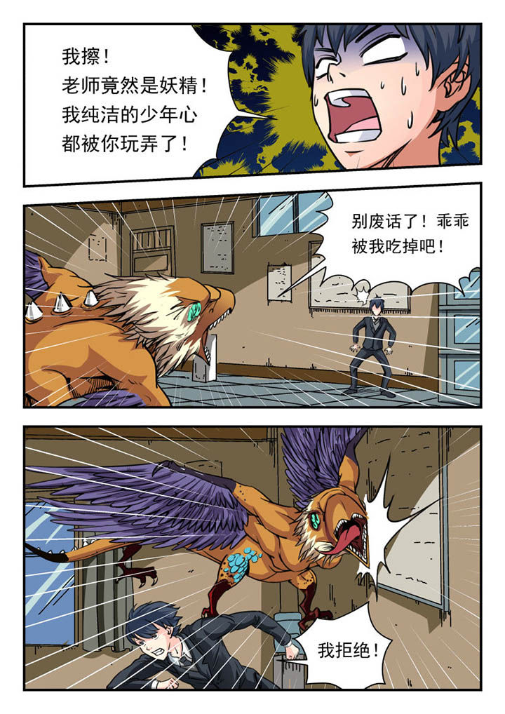 妖书录漫画,第3章：3图