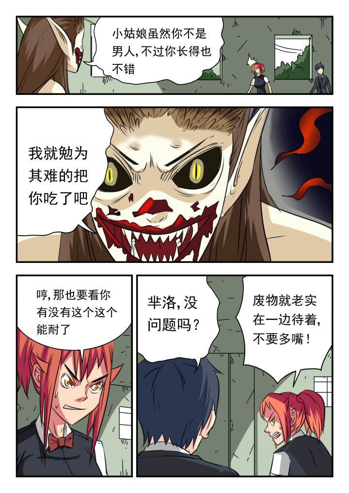 妖书录漫画,第23章：2图