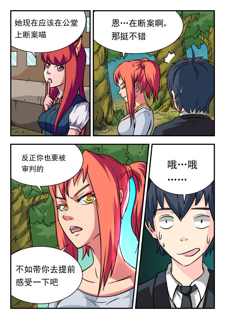 妖书录漫画,第11章：3图