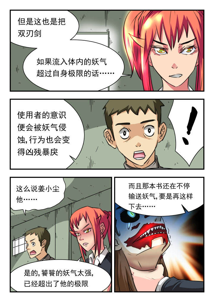 妖书录漫画,第28章：3图