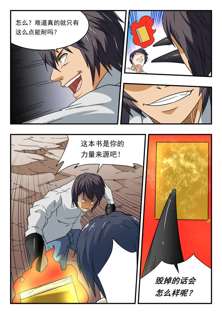 妖书录漫画,第143章：2图