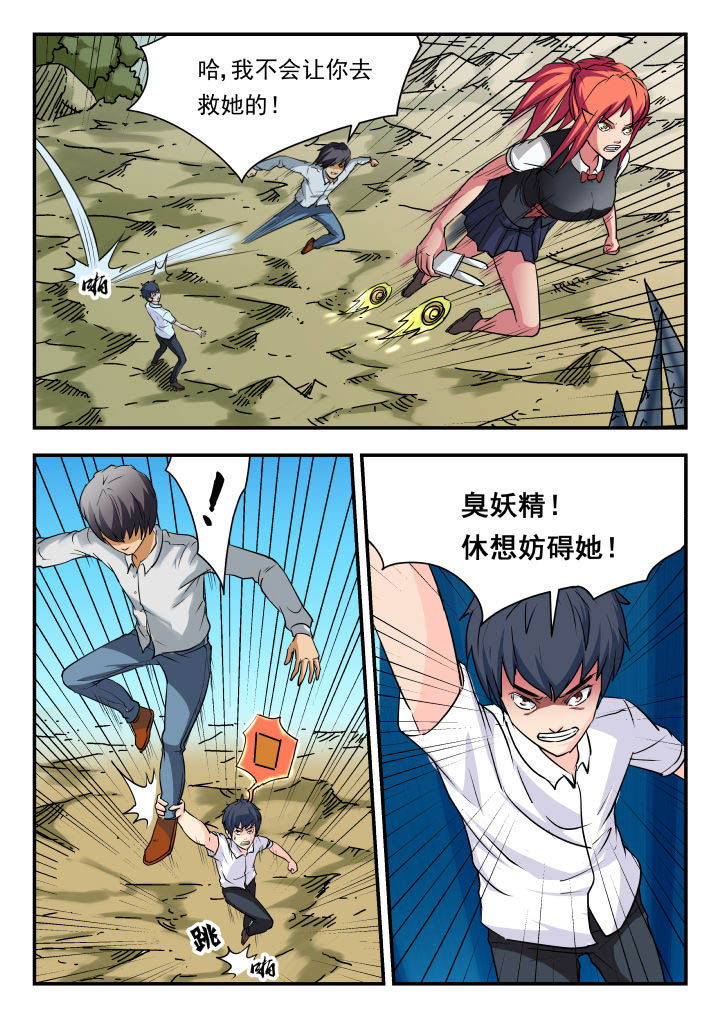 妖书录漫画,第61章：3图