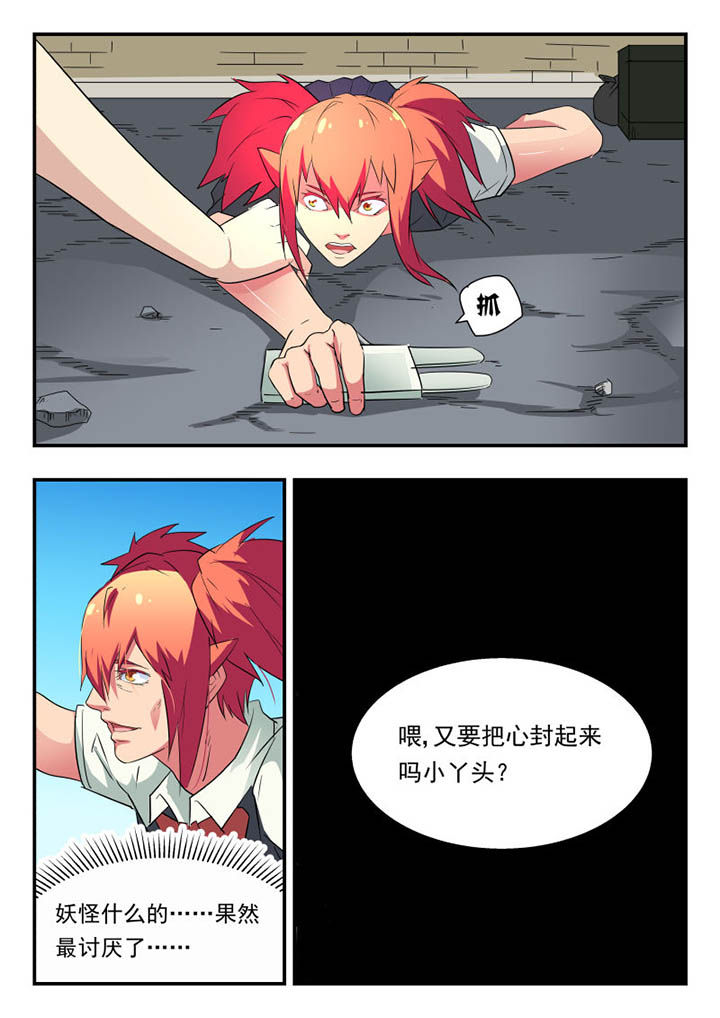 妖书录漫画,第118章：5图