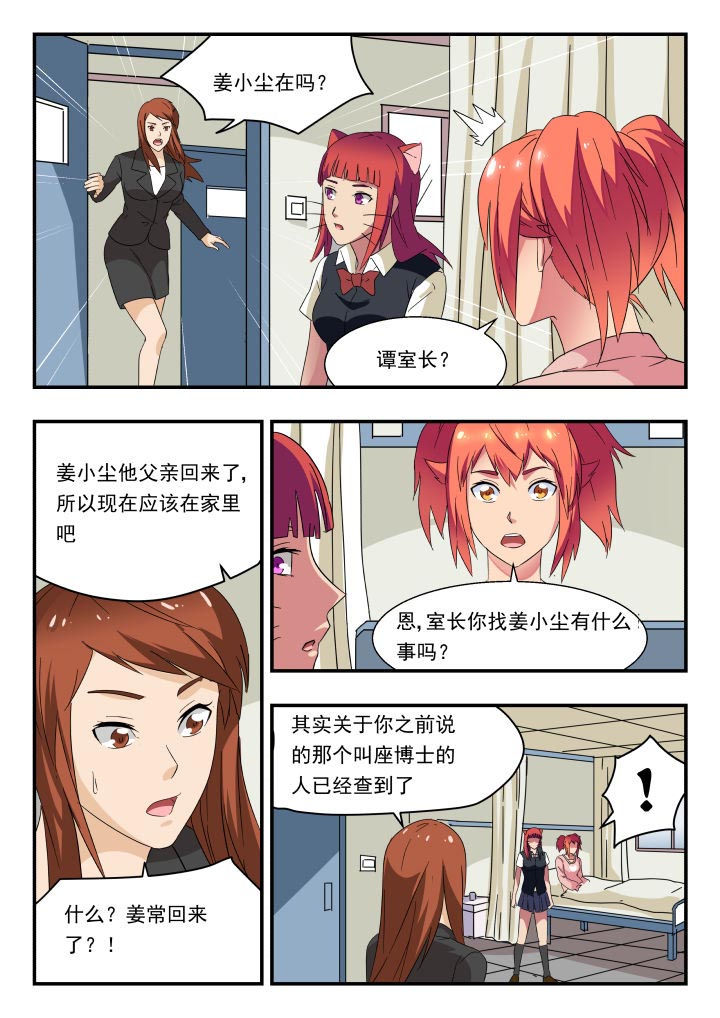 妖书录漫画,第175章：2图