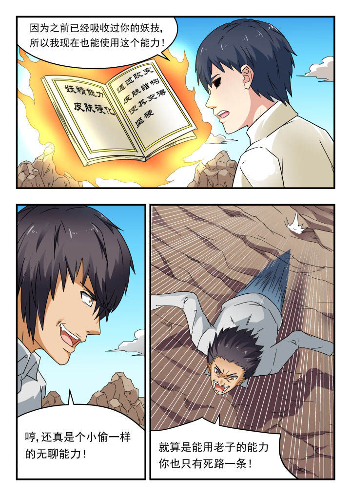 妖书录漫画作者是谁漫画,第144章：5图