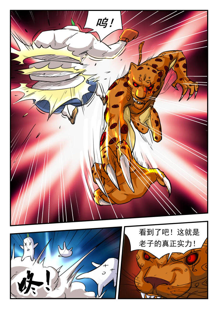 妖书录漫画,第13章：2图