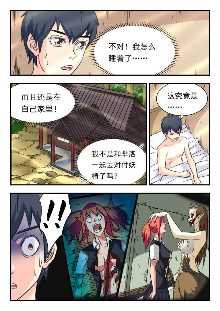妖书录漫画,第31章：1图