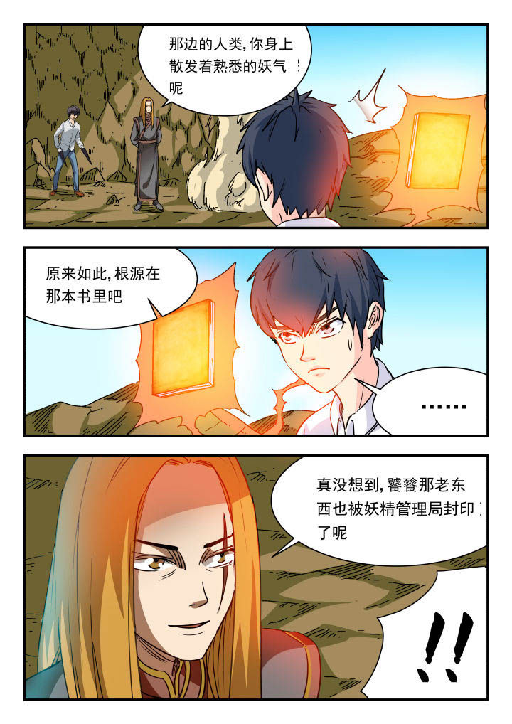 妖书录漫画,第72章：3图