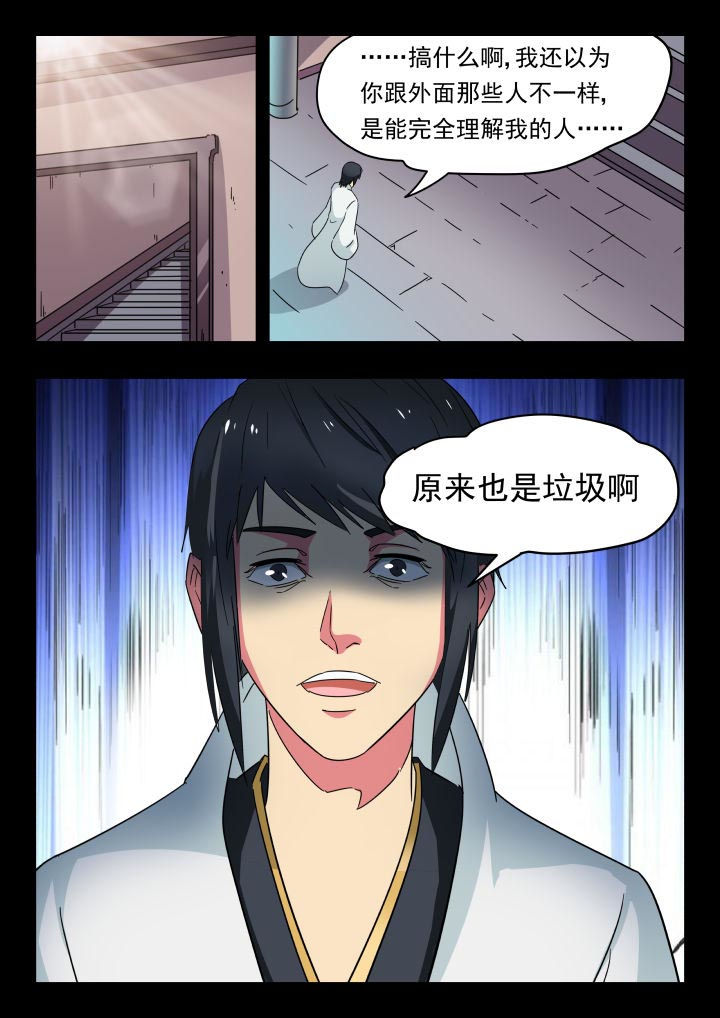 妖书录漫画,第212章：5图