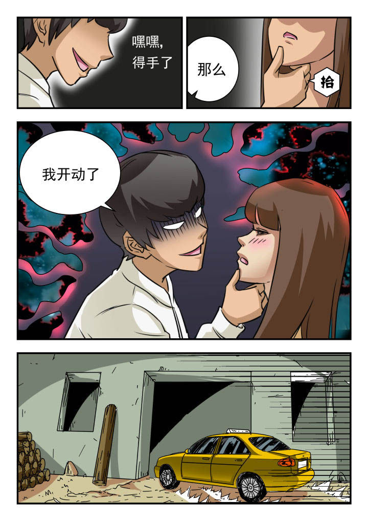 妖书录漫画,第21章：1图