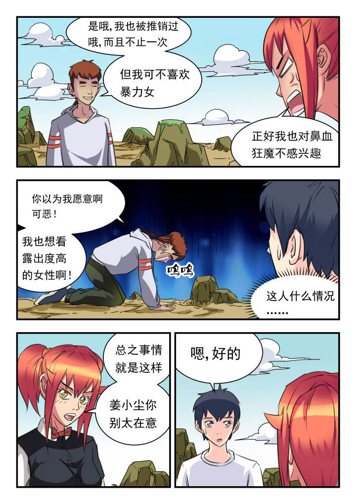 妖书录漫画,第38章：1图
