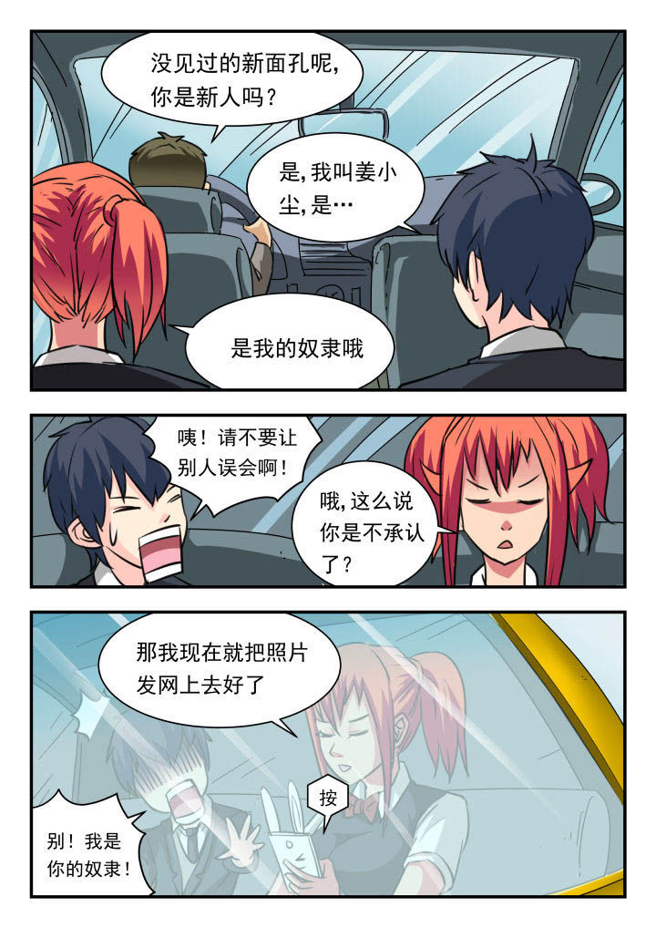 妖书录漫画,第20章：1图