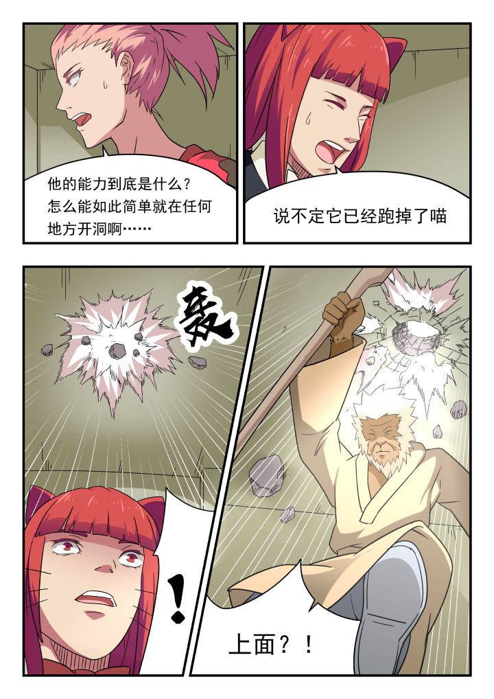 妖书录漫画,第142章：2图