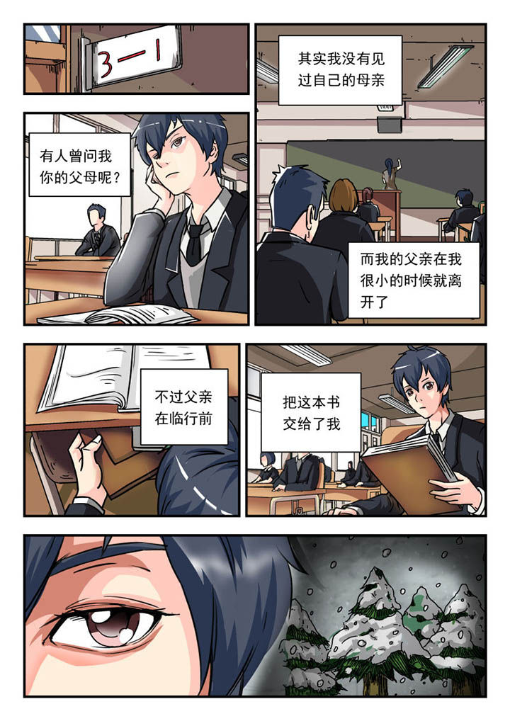 妖书录漫画,第1章：4图