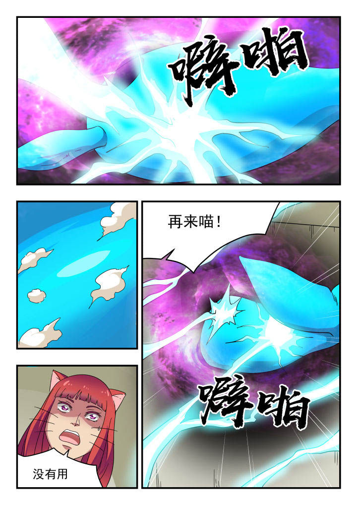 妖书录漫画,第162章：5图