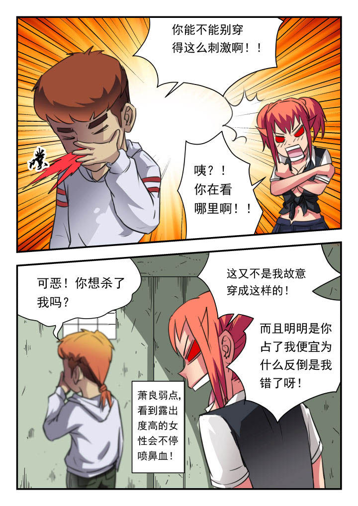 妖书录漫画,第30章：1图