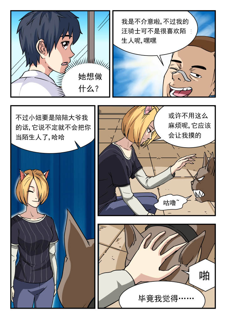 妖书录漫画最新版本更新内容漫画,第94章：1图