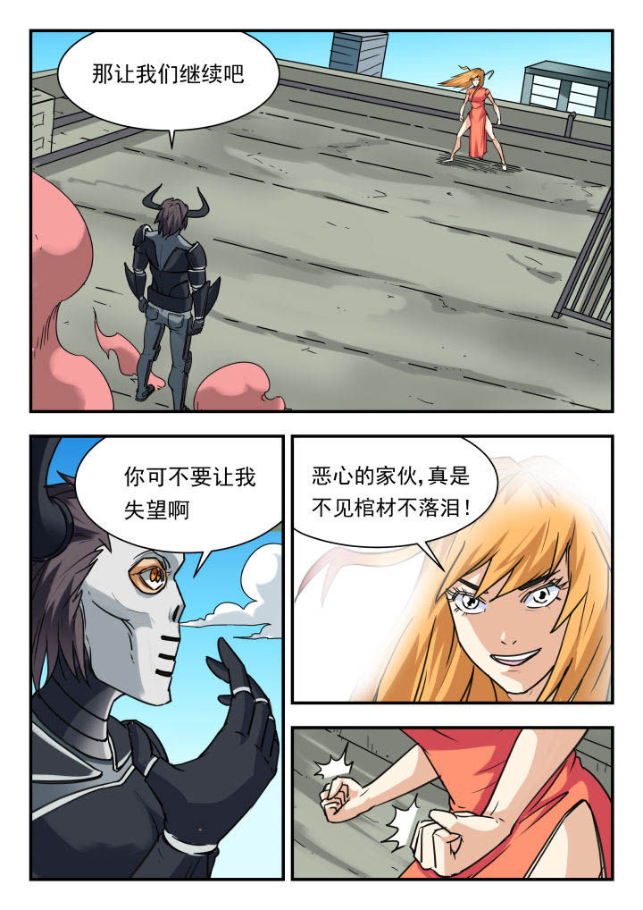 妖书录漫画,第54章：1图