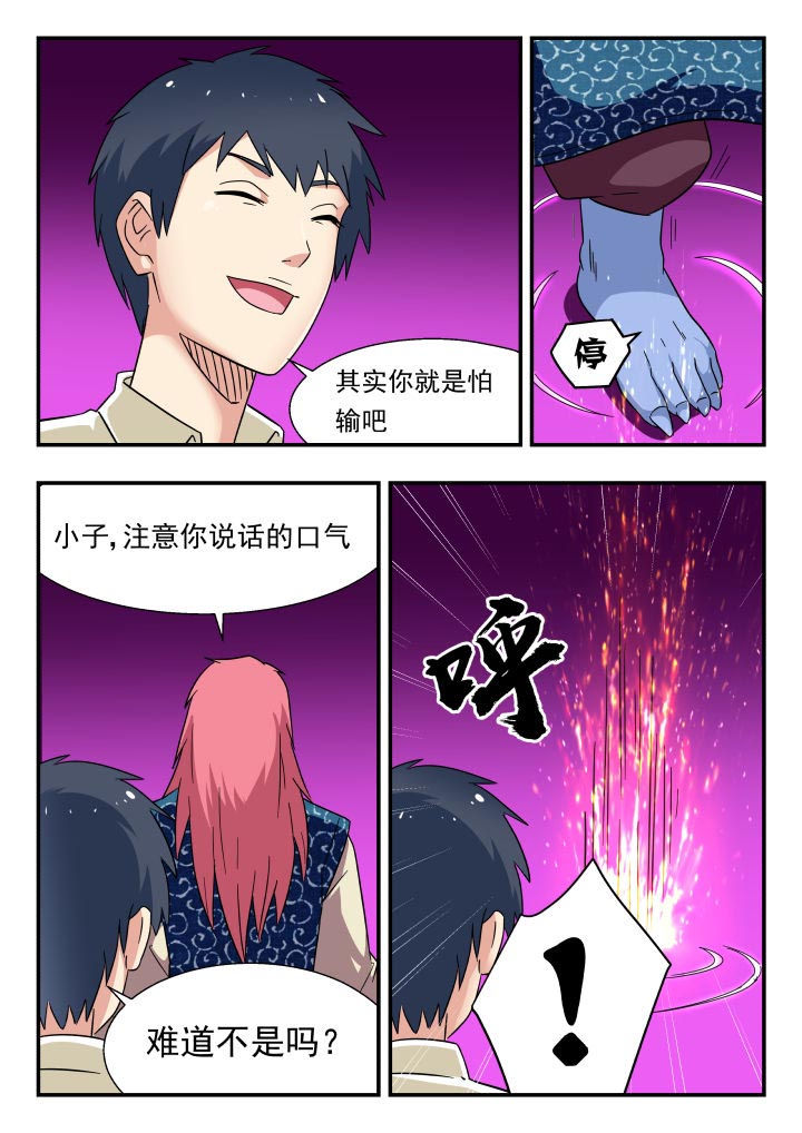 妖书案到底怎么回事漫画,第191章：2图