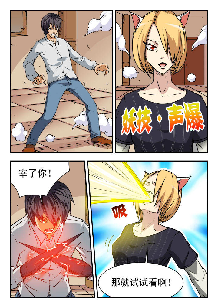 妖书录漫画,第83章：4图
