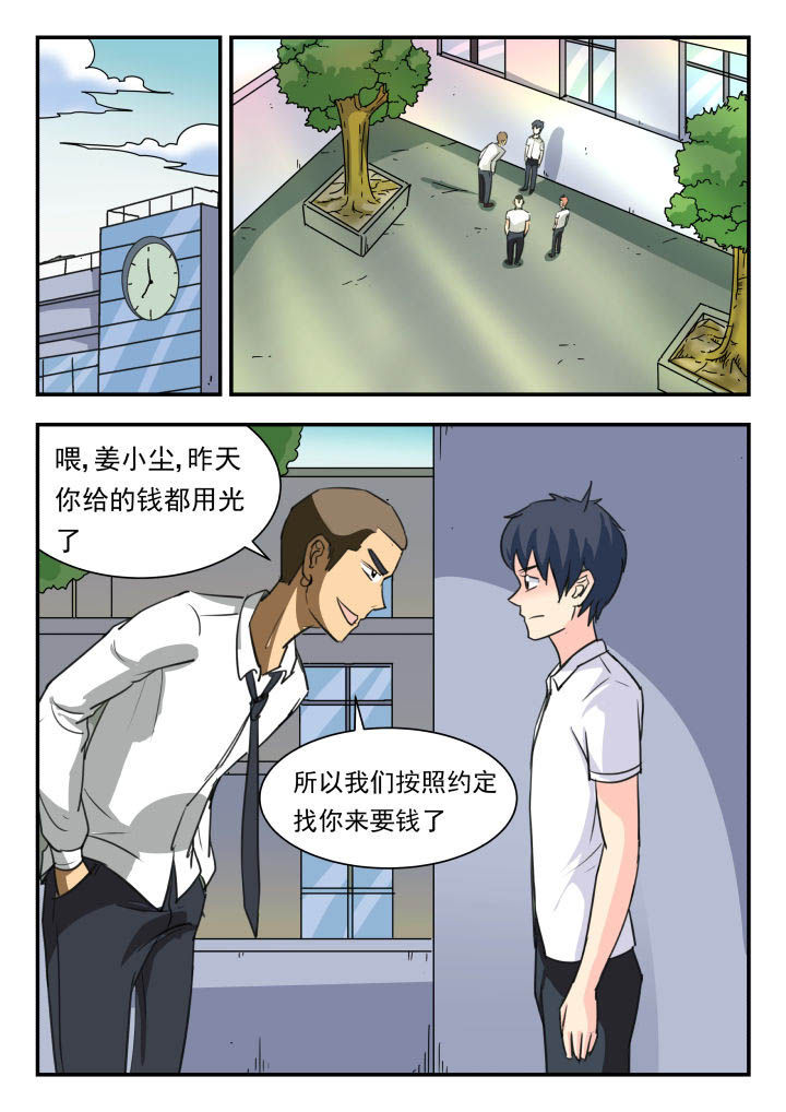 妖书录漫画,第45章：2图
