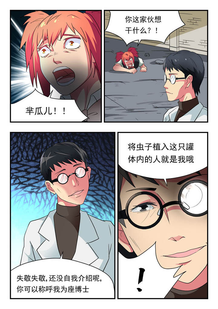 妖书录漫画,第122章：4图