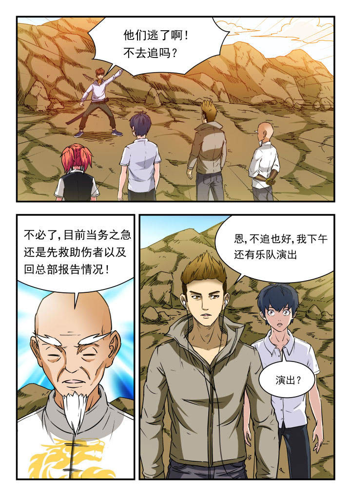 妖书录漫画,第76章：1图