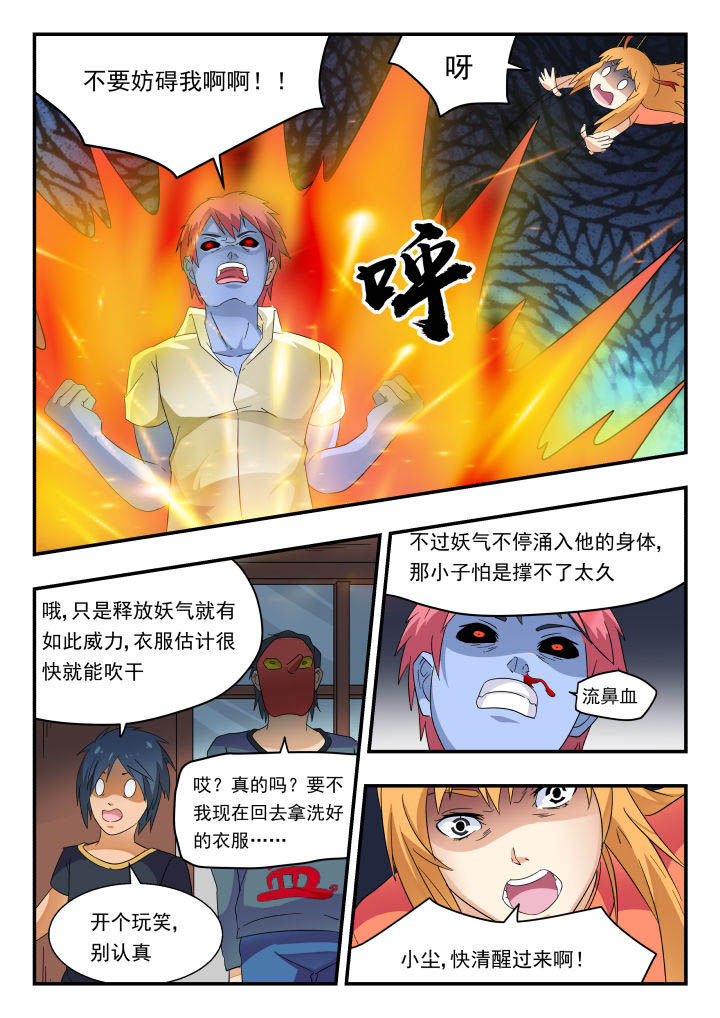 妖书录漫画,第170章：1图