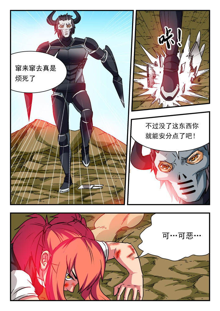 妖书录漫画,第68章：2图