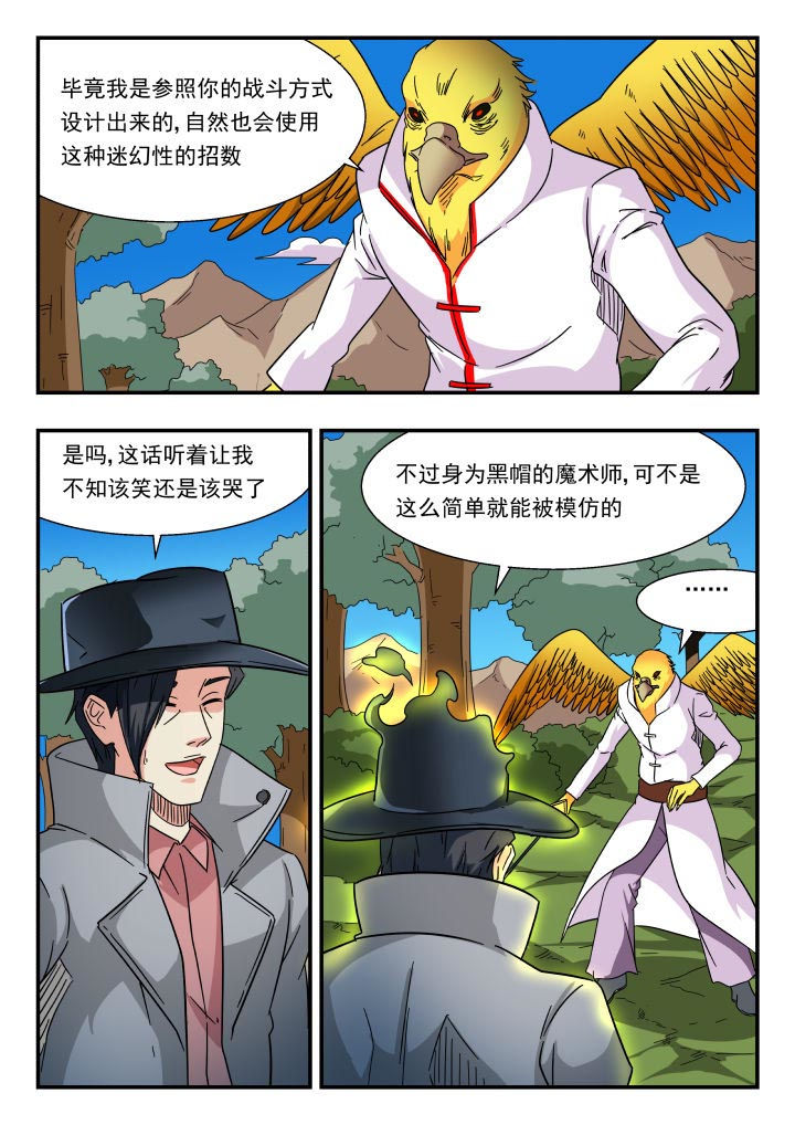 妖书录漫画,第187章：3图