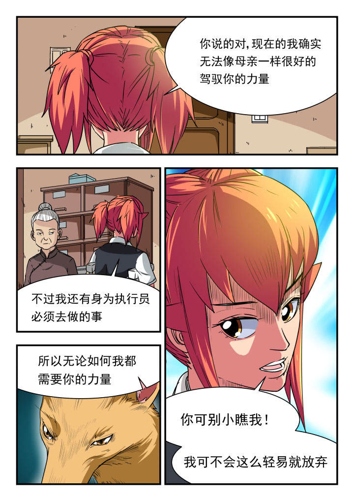 妖书录漫画,第93章：5图
