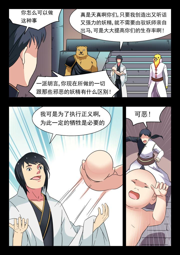 妖书录漫画,第213章：2图