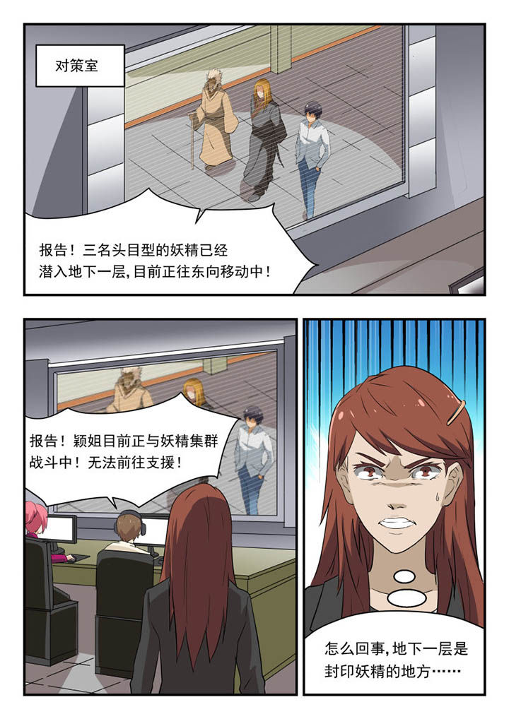 妖书录漫画,第130章：5图