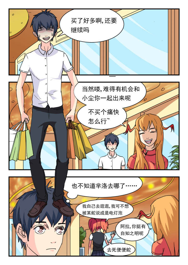 妖书录漫画,第51章：2图