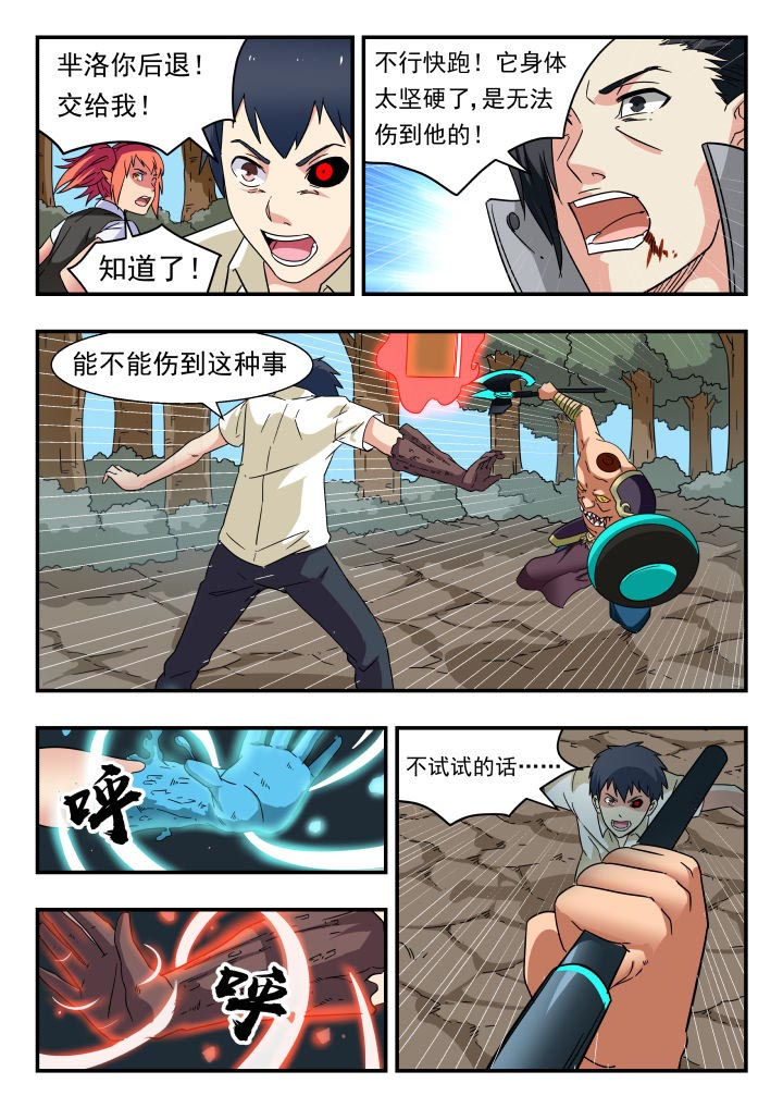 妖书录漫画,第208章：4图